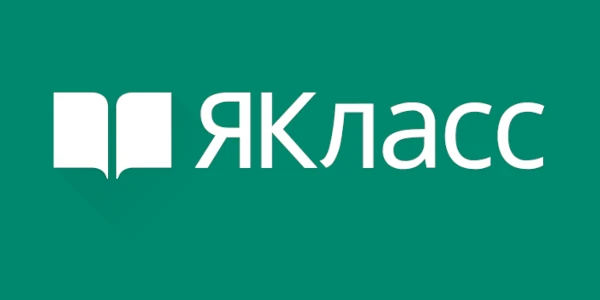 ЯКласс